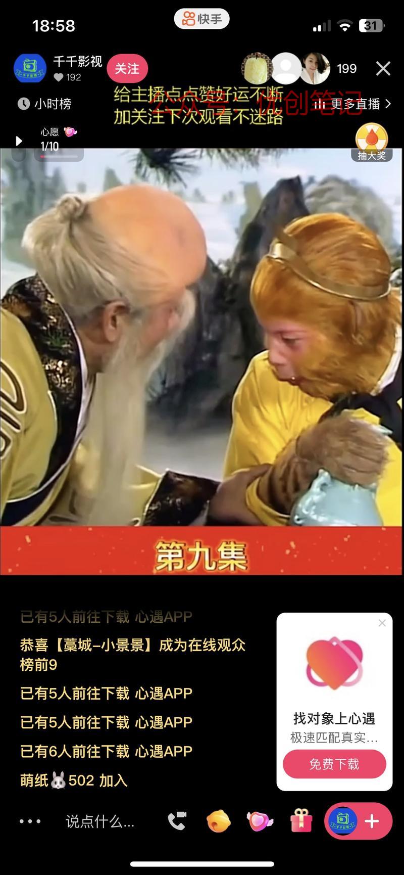 快手直播放老电影，直播间人数..情报-搞钱线报📢论坛-网创交流-优创圈